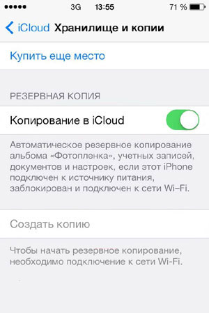 Автоматический бэкап данных с iPhone через iCloud - как настроить