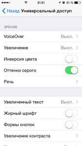 Где включить оттенки серого на iPhone и iPad