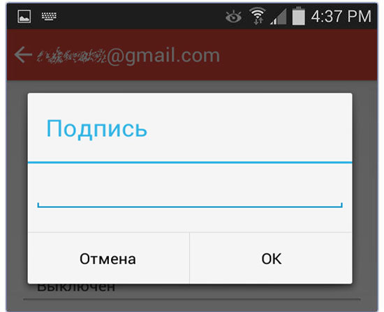 Как настроить автоматическую подпись в Gmail для Android