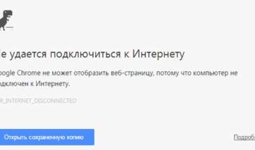 Кэшированная страница в Google Chrome: как открыть ее без Интернета?