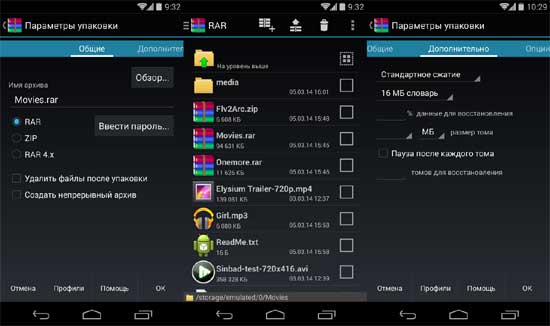 рар для андроид - функционал WinRAR в мобильном варианте