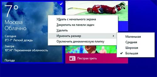 Как разместить больше плиток на стартовом экране Windows 8.1