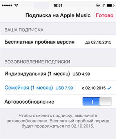 автоматическая платная подписка на Apple Music: как отключить?