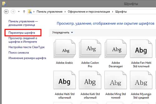 Windows 10 шрифты - как найти, добавить, удалить, изменить