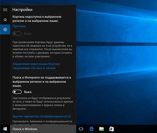 Windows 10: как отключить поиск в Интернете