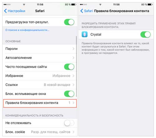 iOS 9: блокируем рекламу в мобильном Safary