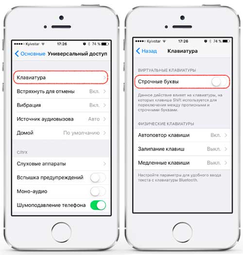 Если надо, чтобы в iOS 9 клавиатура снова показывала только большие буквы