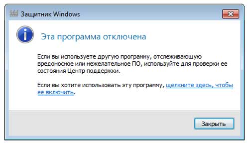 Защитник Windows 10: как отключить его насовсем