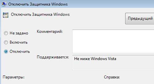 Защитник Windows 10: как отключить его насовсем