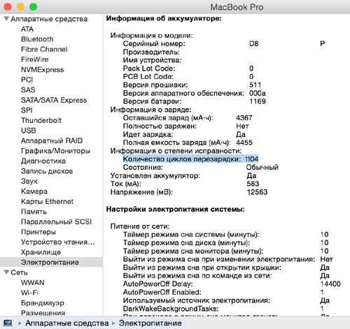 Счетчик количества циклов заряда батареи в MacBook: где найти?