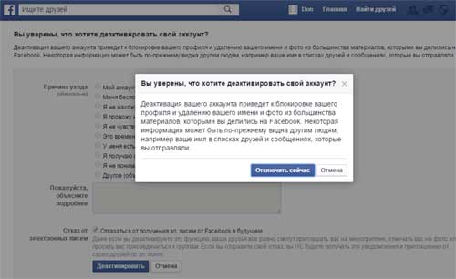 удалить аккаунт в facebook на время и/или навсегда - напоминаем