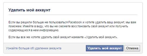 удалить аккаунт в facebook на время и/или навсегда - напоминаем
