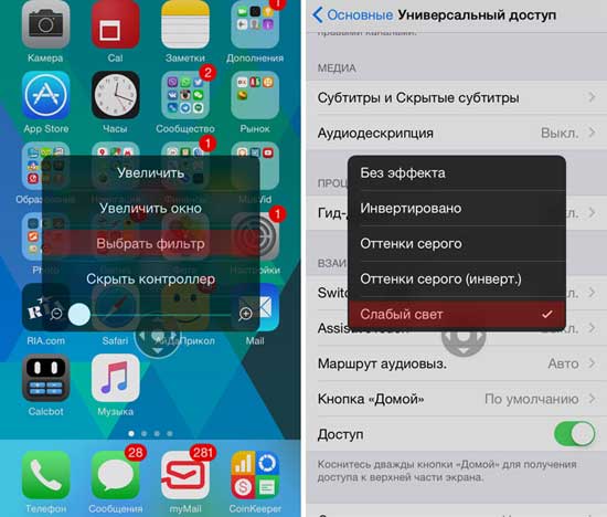 Как максимально снизить яркость экрана на iPhone 6S