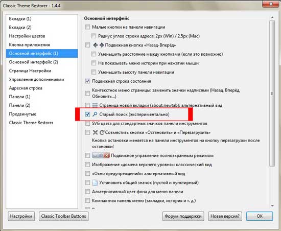 Как вернуть старый поиск в Firefox 43