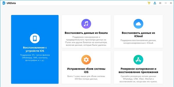 как восстановить WhatsApp сообщения с помощью специального приложения для iOS и Android