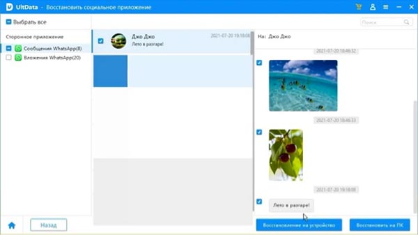 как восстановить WhatsApp сообщения с помощью специального приложения для iOS и Android