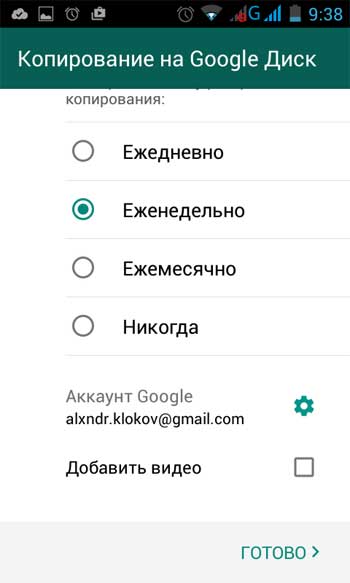 Как восстановить WhatsApp чат на новом смартфоне или планшете