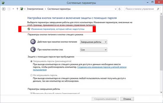 Быстрый запуск Win 10: как включить, и что делать, если не включается