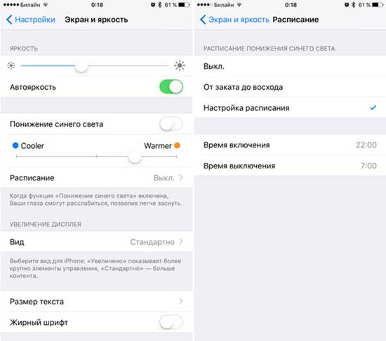 Night Shift: как включить ночной режим чтения в iOS 9.3