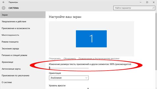 Windows 10: как увеличить все сразу или что-то по отдельности
