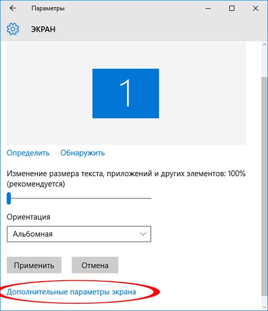 Windows 10: как увеличить все сразу или что-то по отдельности