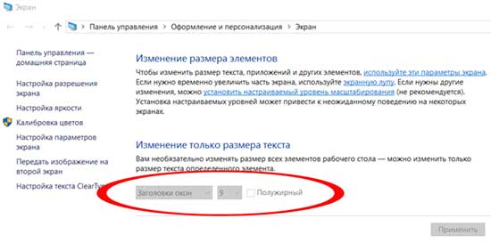 Windows 10: как увеличить все сразу или что-то по отдельности