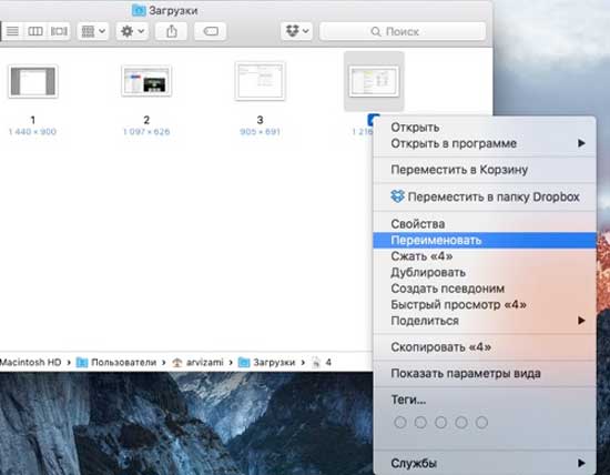 Если не получается переименовать файл в MacBook-е