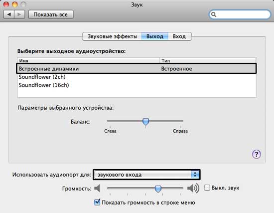 Как снизить громкость стартовой мелодии в Mac-е