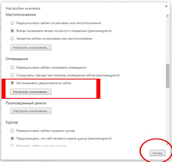 Как отключить всплывающие уведомления браузера Google Chrome
