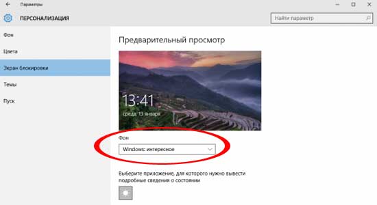 Как отключается в Windows 10 реклама на экране блокировки