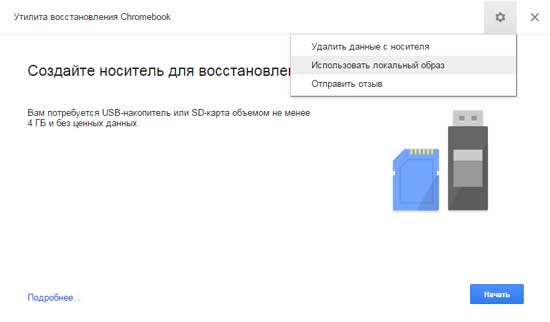 Установить Chrome OS на старый Windows-компьютер: как вариант