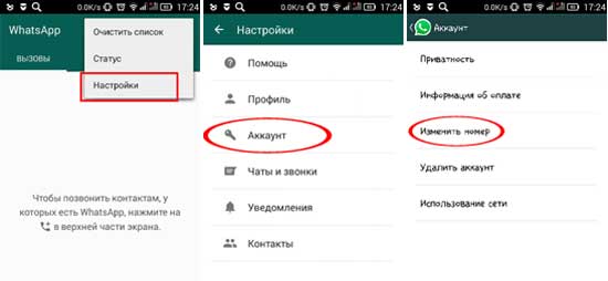 WhatsApp номер: как его поменять и зачем