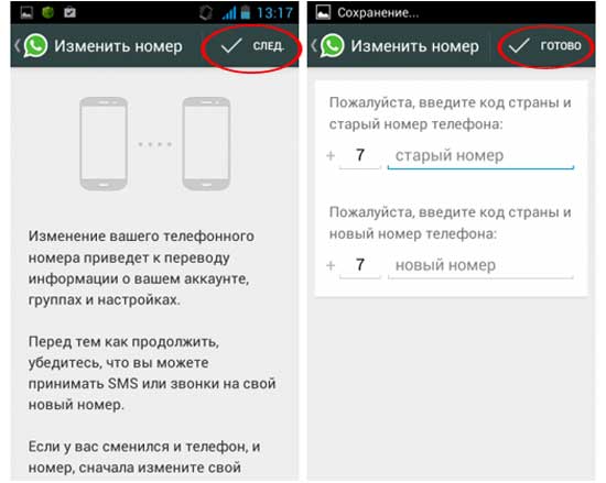 WhatsApp номер: как его поменять и зачем