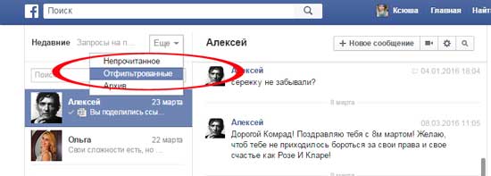 Куда может деться новое сообщение в Facebook и/или в fb-мессенджере?