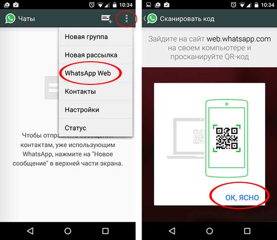 WhatsApp Web: как настроить и юзать ВатсАп с компа