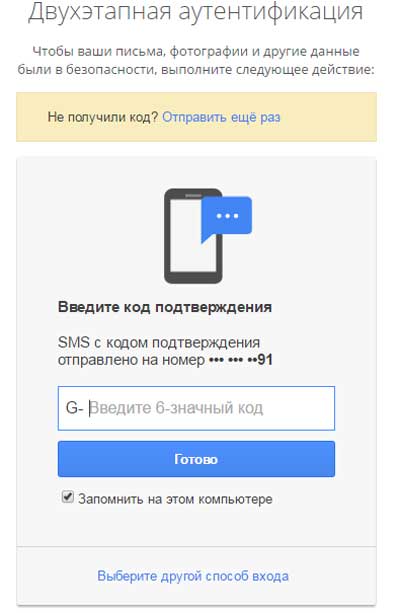 Двухэтапная аутентификация в Gmail и вообще в Google: как включить