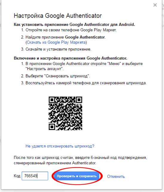 Двухэтапная аутентификация в Gmail и вообще в Google: как включить