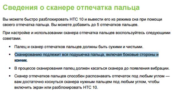 Если у HTC 10 проблемы со сканером отпечатков пальцев: что делать