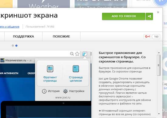 О том, как установить расширение Chrome в браузер Firefox