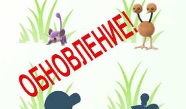 Апдейт 0.33.0/1.3.1в Pokemon Go: новый радар Sightings, режим экономии батареи и пр