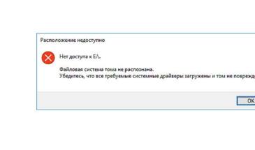 Ошибка Windows «Файловая система тома не распознана». Что делать?