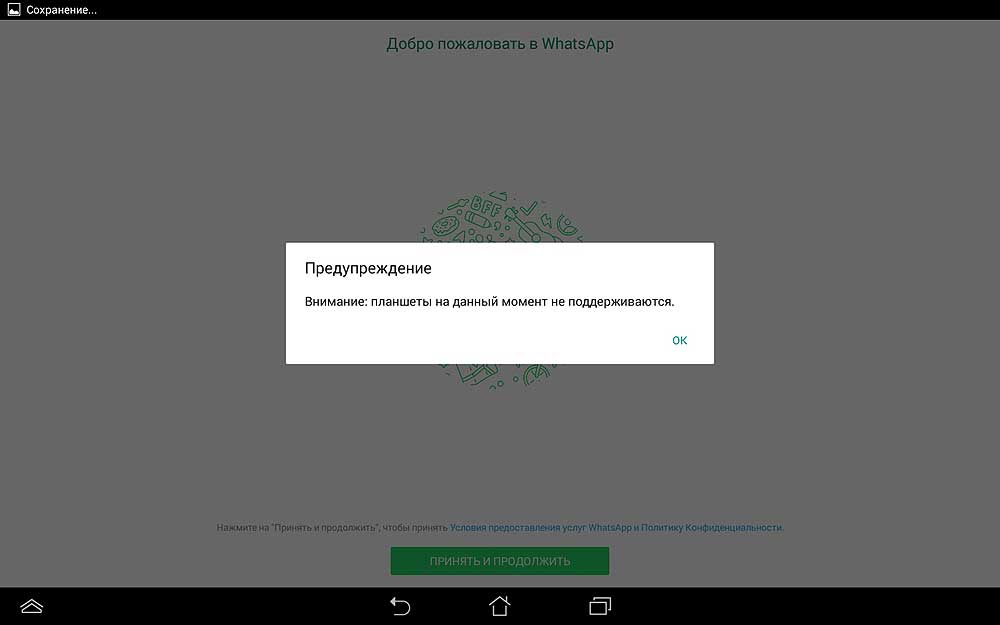 Как установить на wifi-планшет Ватсап без SIM-ки - быстро и просто