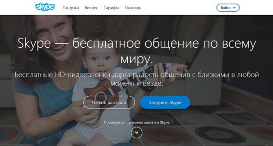 Бесплатный Скайп без регистрации: как это делается — #skype