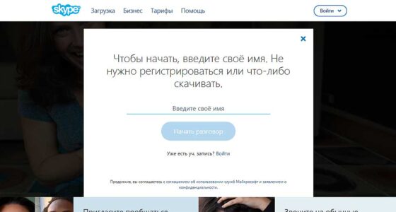 Бесплатный Скайп без регистрации: как это делается — #skype