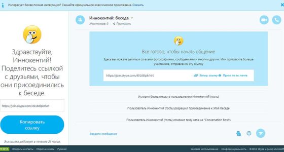 Бесплатный Скайп без регистрации: как это делается — #skype