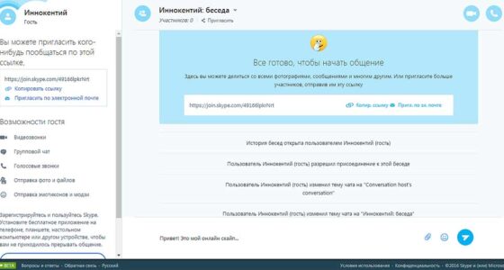 Бесплатный Скайп без регистрации: как это делается — #skype