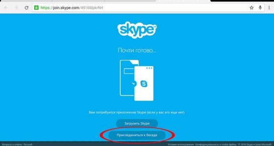 Бесплатный Скайп без регистрации: как это делается — #skype