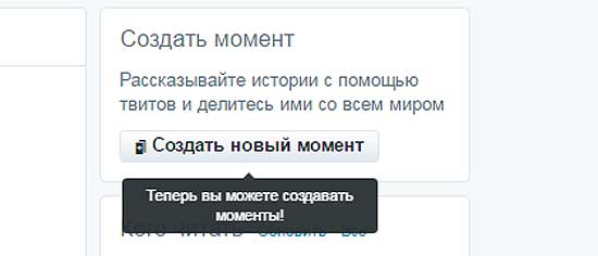 Twitter Моменты - как создавать и как редактировать #TwitterMoments