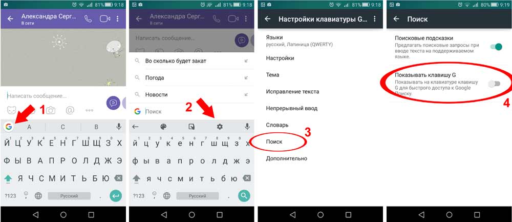 Кнопка G: как убрать ее с клавиатуры Gboard в смартфоне или планшете - #Android