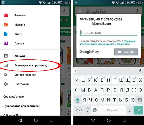 Дождались: Google запустил промокоды в Play Маркете для Android-приложений и игрушек - #промокоды